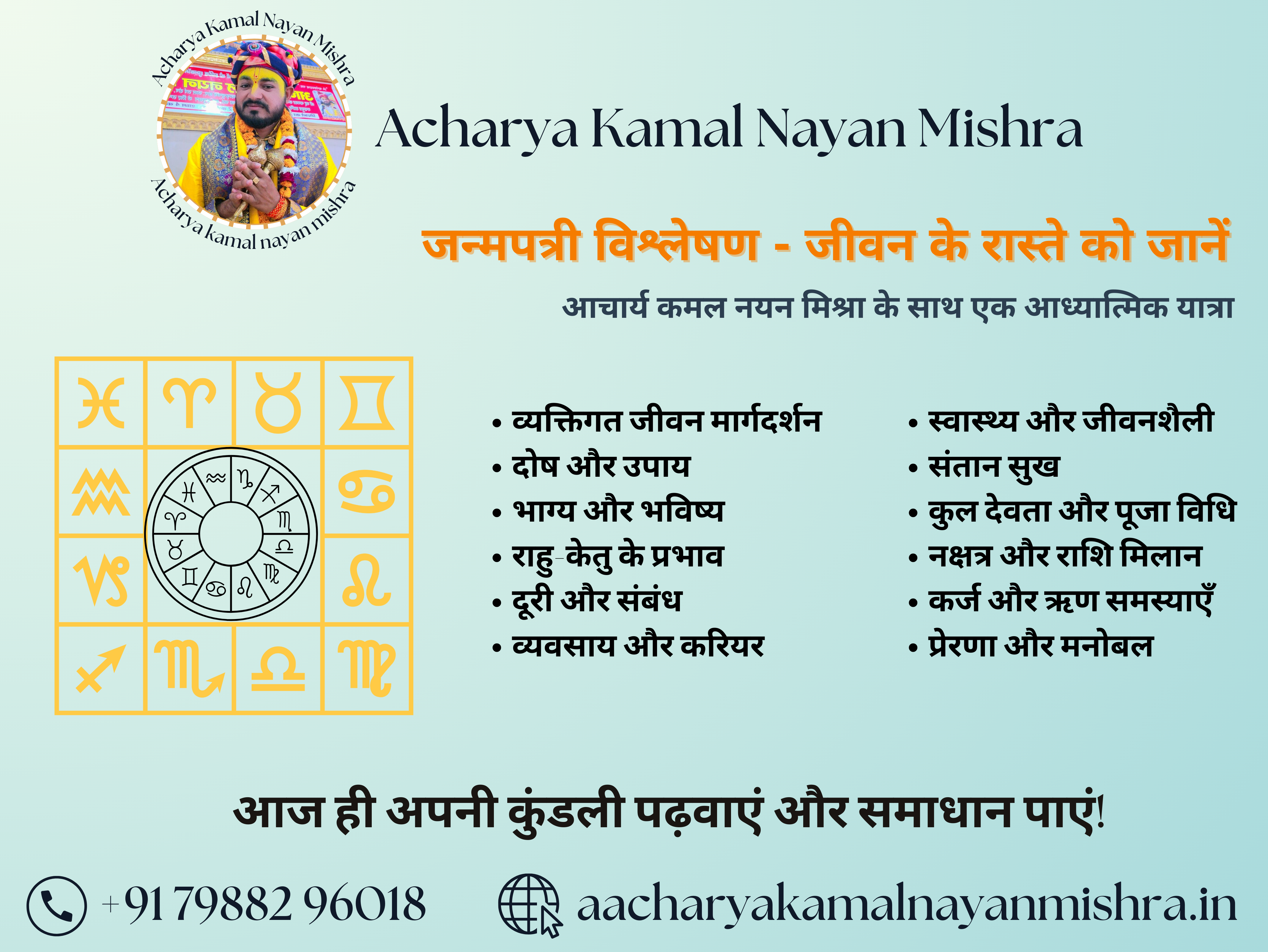 
        आचार्य कमल नयन मिश्रा