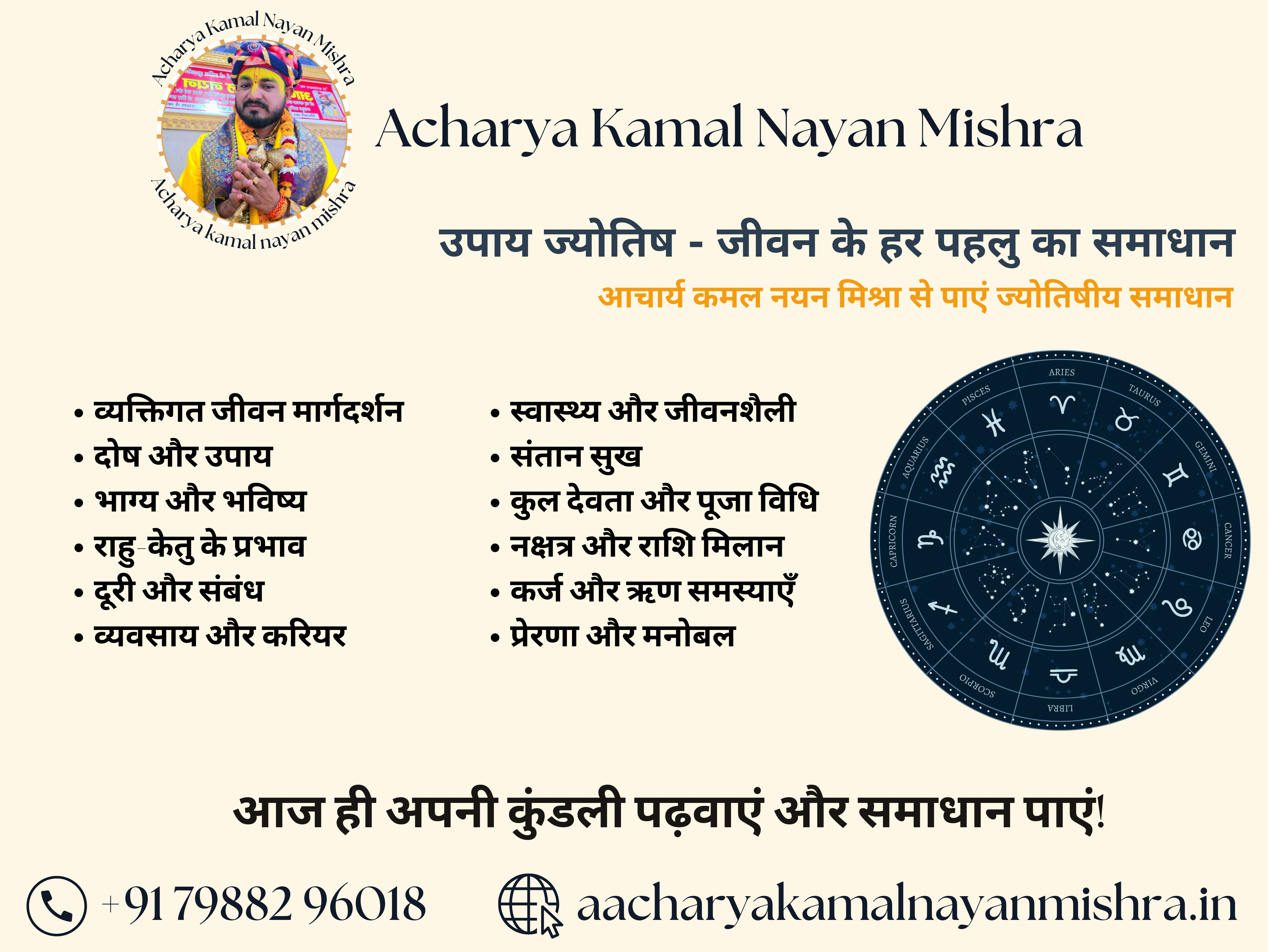 
        आचार्य कमल नयन मिश्रा
