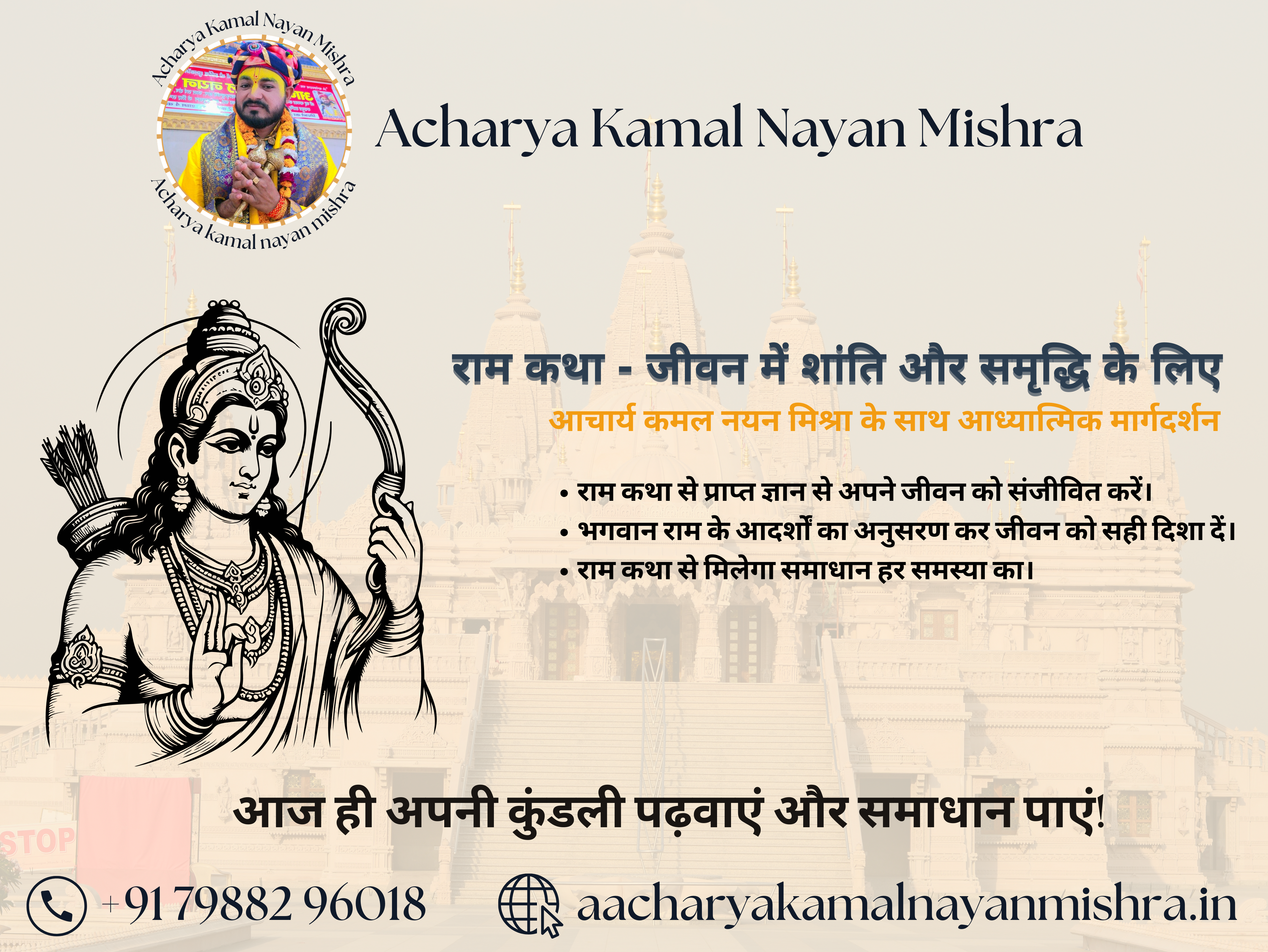 
        आचार्य कमल नयन मिश्रा